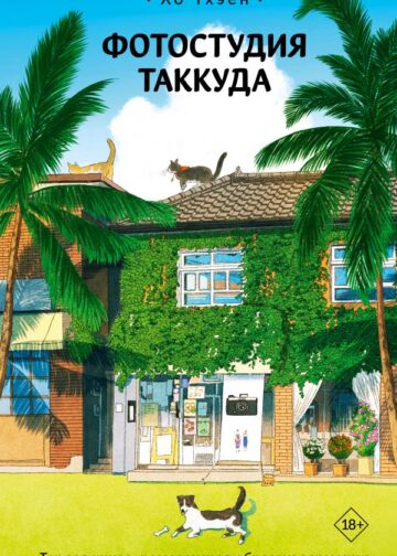 Фотостудия Таккуда