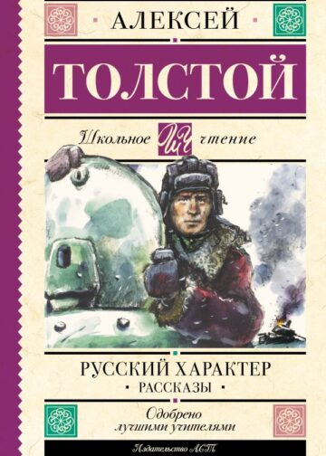 Русский характер. Рассказы