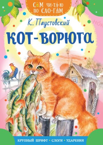 Кот-ворюга
