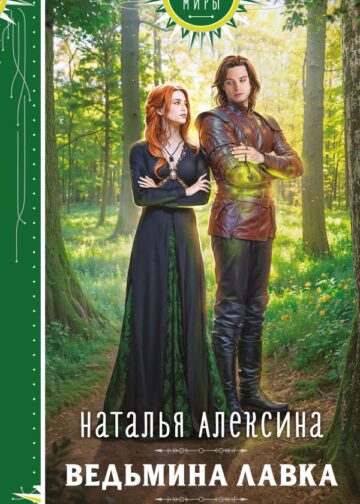 Ведьмина лавка