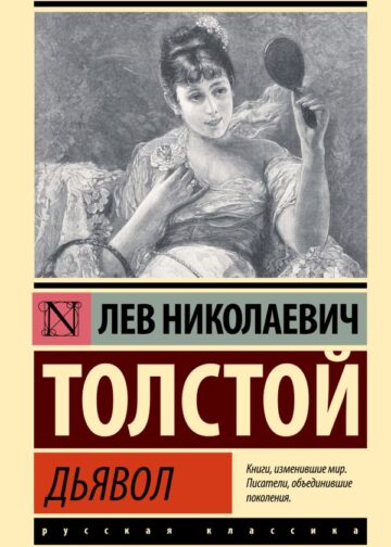 Дьявол