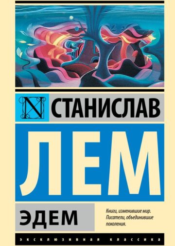 Эдем