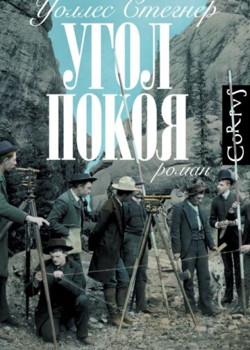 Угол покоя