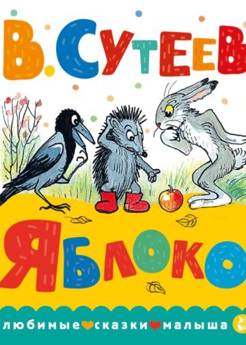 Яблоко