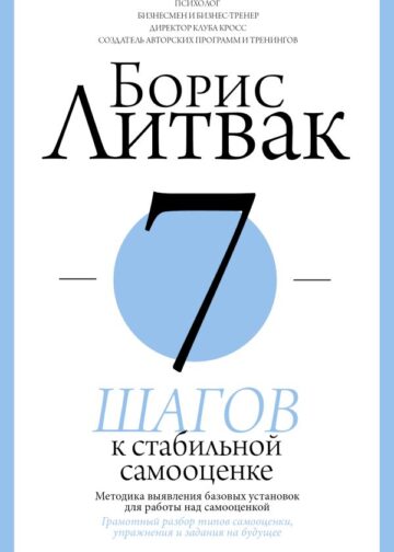 7 шагов к стабильной самооценке