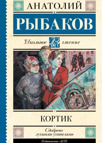 Кортик