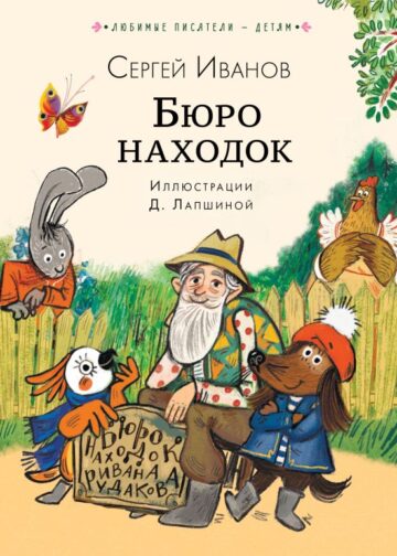Бюро находок