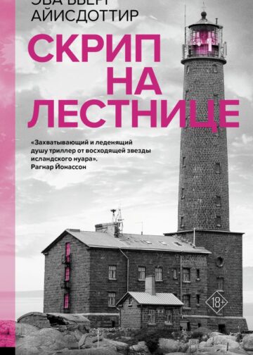 Скрип на лестнице