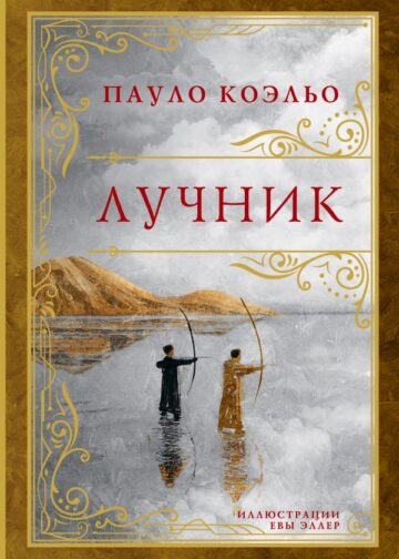 Лучник