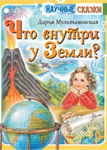 Что внутри у Земли?