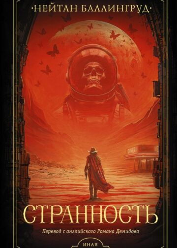 Странность