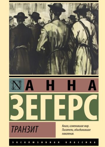 Транзит