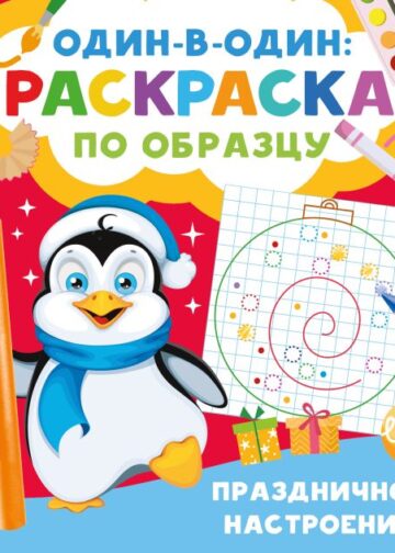 Праздничное настроение