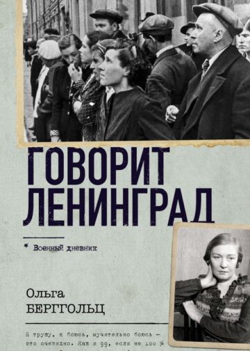 Говорит Ленинград