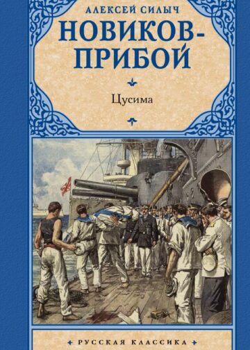Цусима