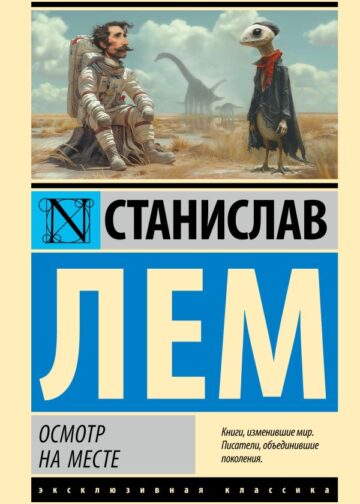 Осмотр на месте