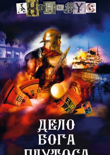 Дело бога Плутоса