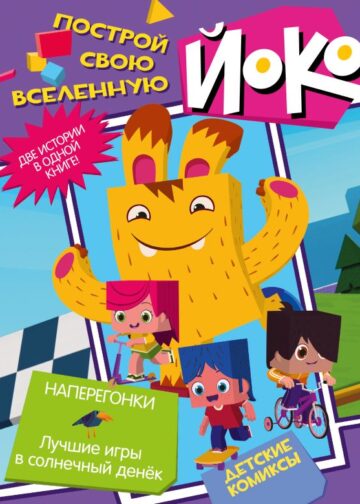 Наперегонки. Лучшие игры в солнечный денек