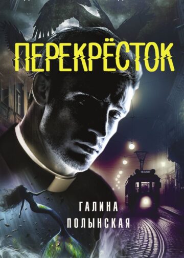 Перекресток
