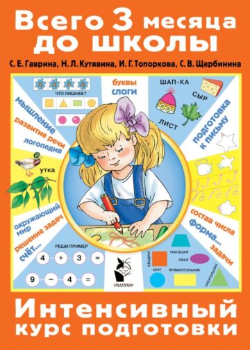 Интенсивный курс подготовки