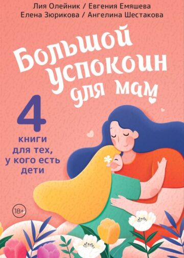 Супер-мамио. Подарочный комплект для мам, которые готовы на подвиги каждый день
