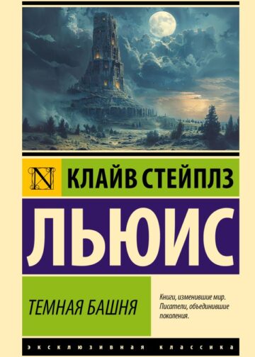 Темная башня