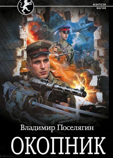 Окопник