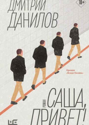 Саша, привет!