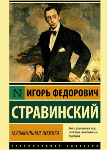 Музыкальная поэтика