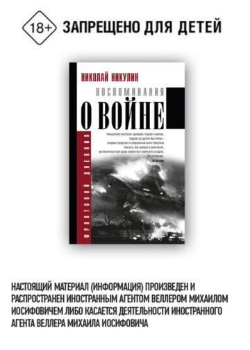 Воспоминания о войне