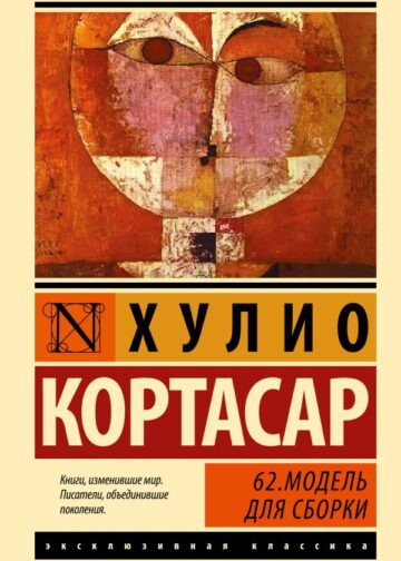 62. Модель для сборки