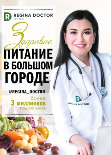Здоровое питание в большом городе