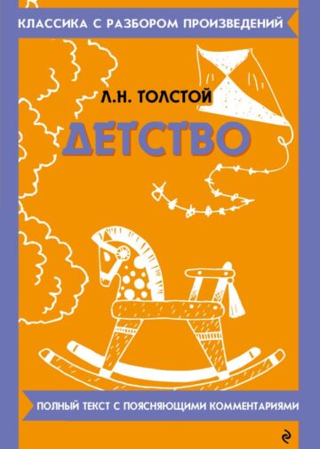 Детство