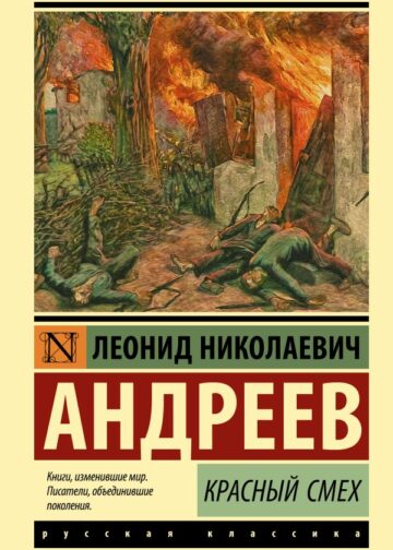 Красный смех