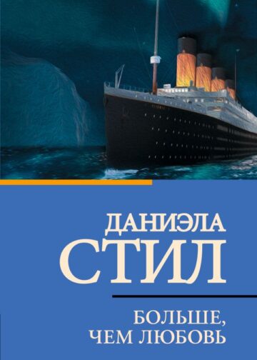 Больше, чем любовь
