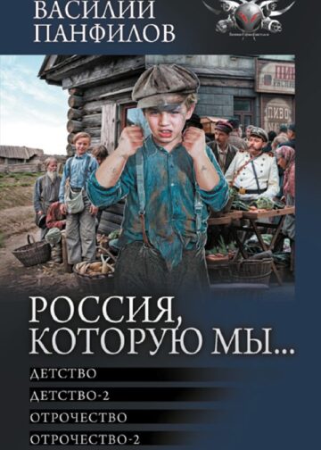 Россия, которую мы...-1