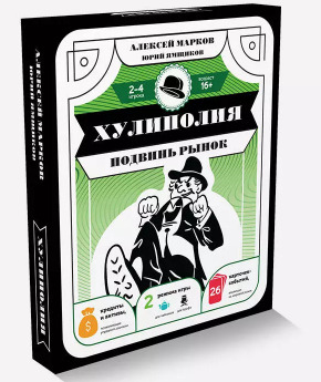 Хулиполия: подвинь рынок