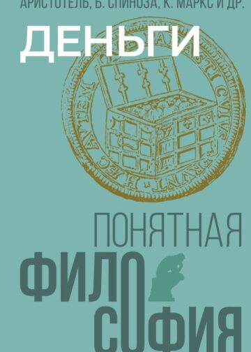 Деньги
