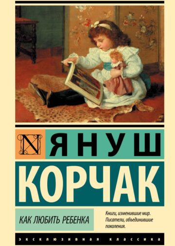 Как любить ребенка