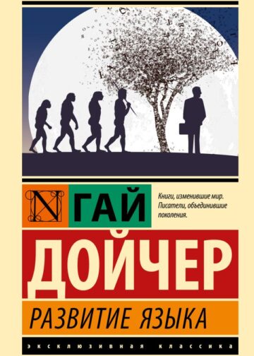 Развитие языка