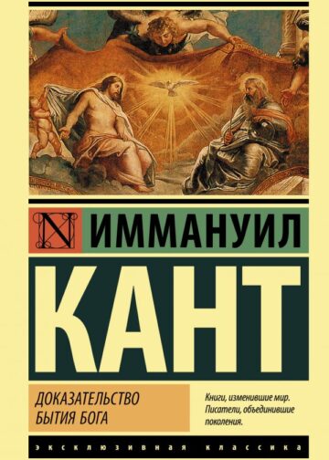Доказательство бытия Бога