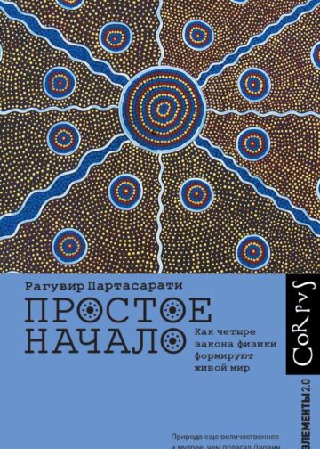 Простое начало