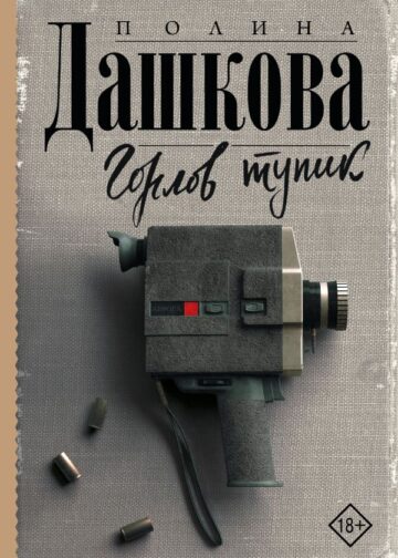 Горлов тупик