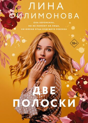 Две полоски