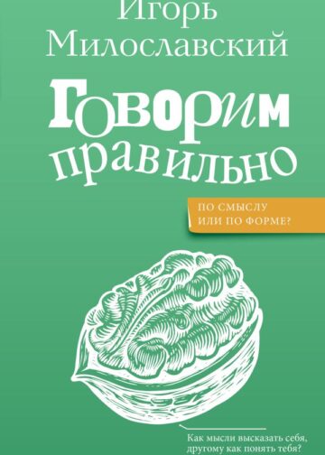 Говорим правильно: по смыслу или по форме?