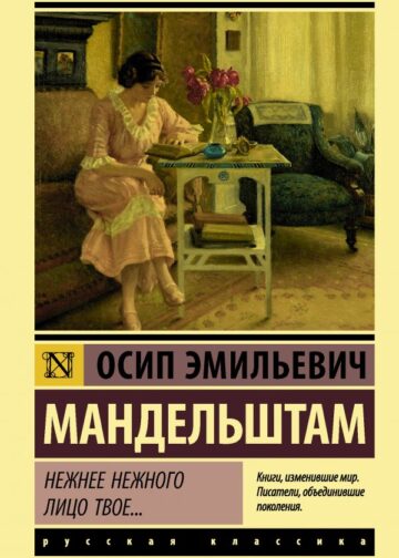 Нежнее нежного лицо твое...