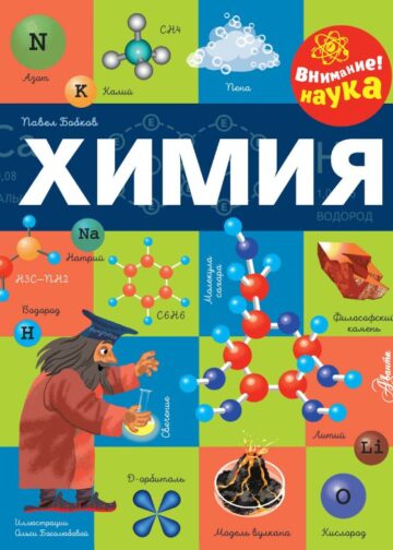 Химия