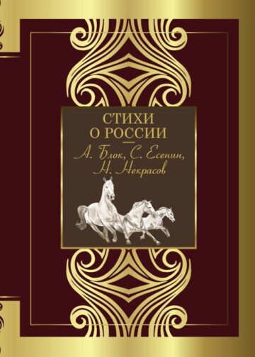 Стихи о России