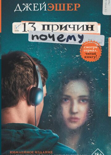 13 причин почему