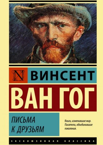 Письма к друзьям